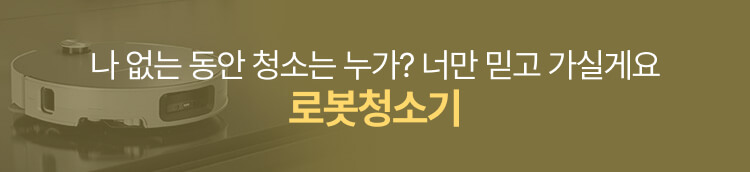 260721_로봇청소기