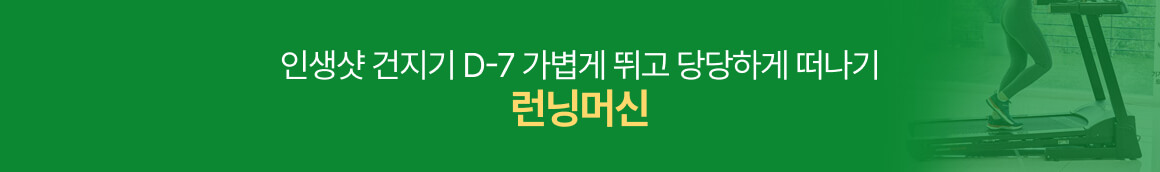 260721_런닝머신