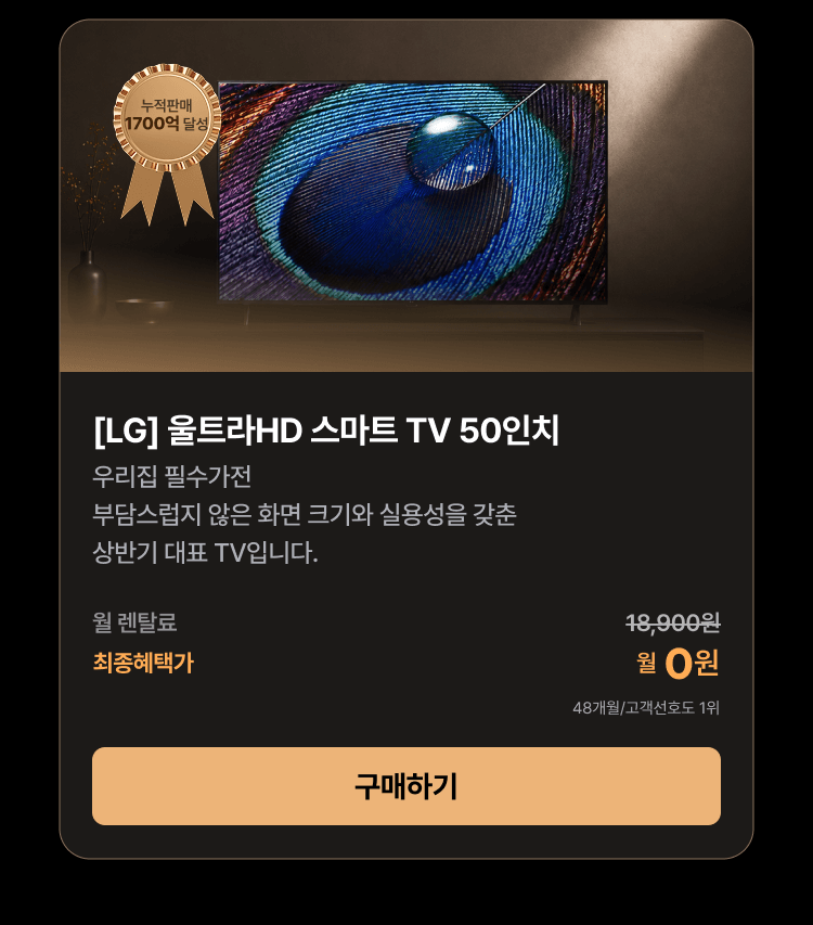 0814_베스트가전50TV