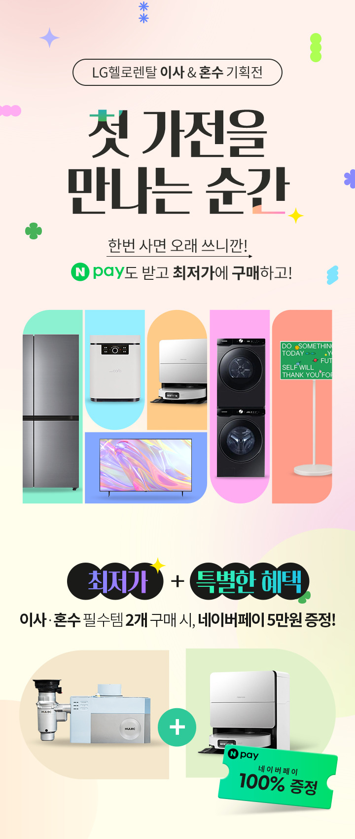 251013_이사혼수기획전 상단_mo