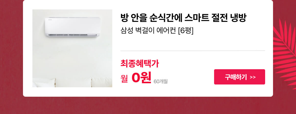 260128_삼성벽걸이6평