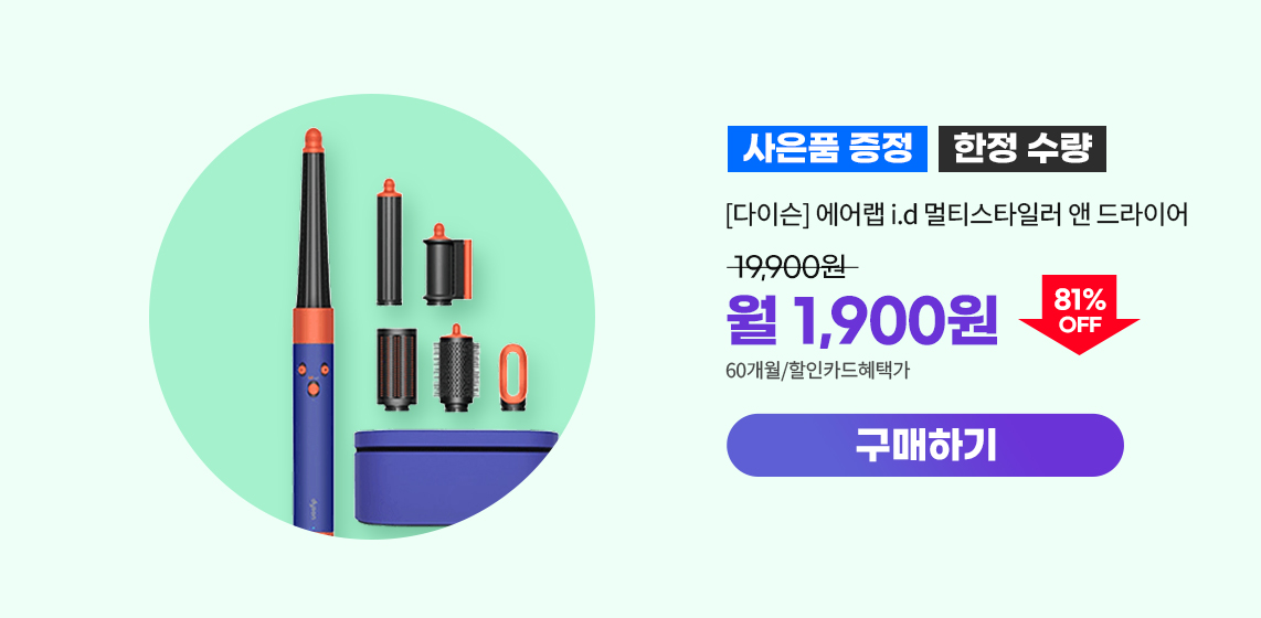 250825_인기템 리뉴얼 81% 할인_다이슨 에어랩_pc