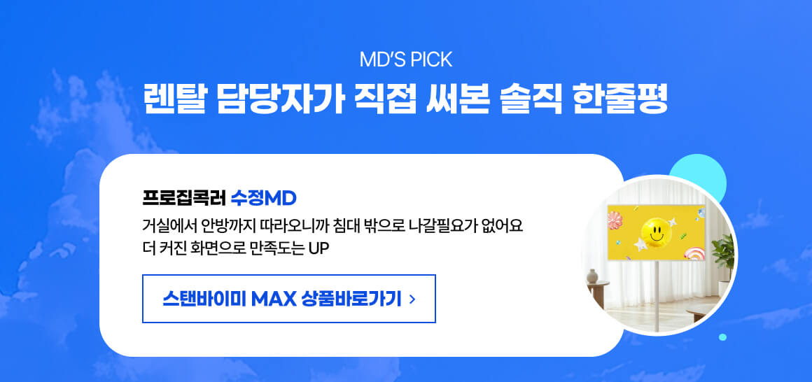260721_스바미맥스리뷰