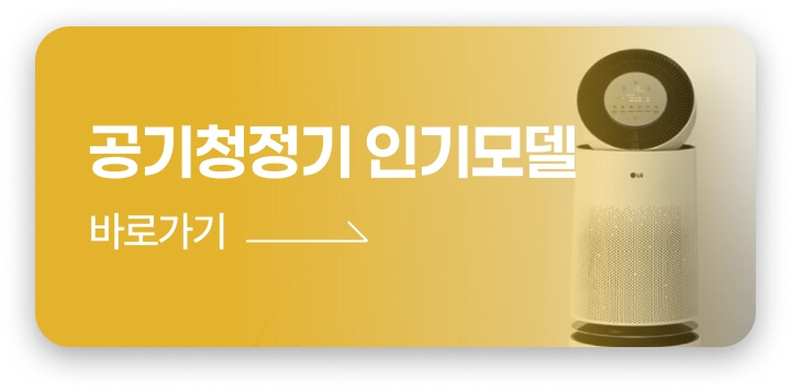 20260901_볼트업_하단배너5_공기청정기 카테고리배너_MO