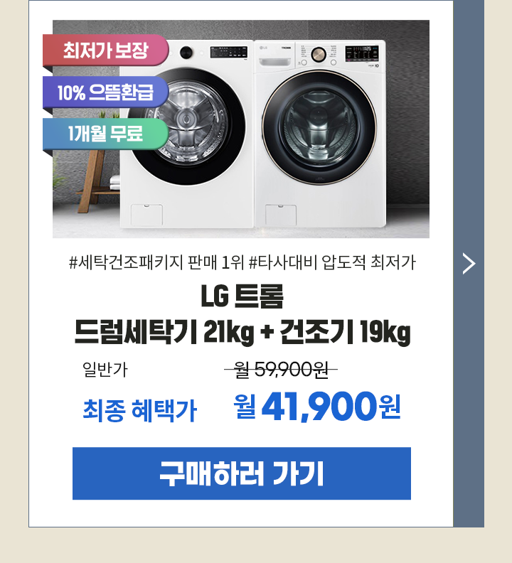 250822_LG브랜드대전 F21WDLP+RH19WTWN_mo