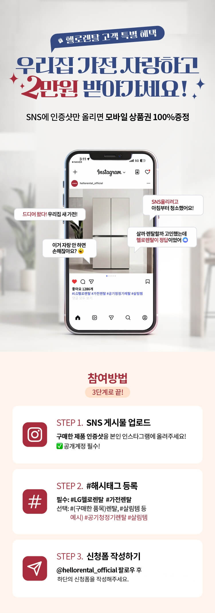 260212_SNS 구매인증 이벤트_PC