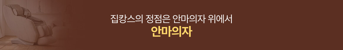 260721_안마의자