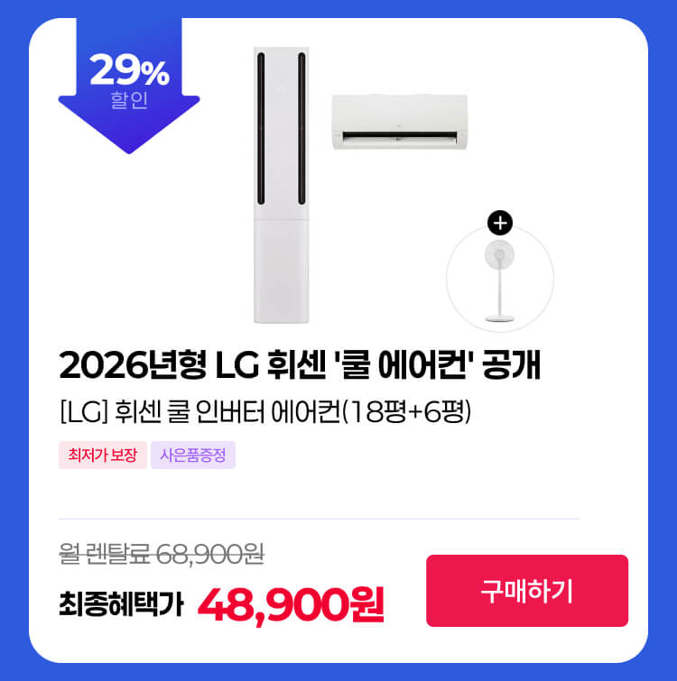 260428_엘지쿨에어컨