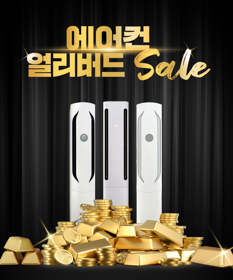 260311_에어컨얼리버드 순금이벤트 상단 인트로_mo