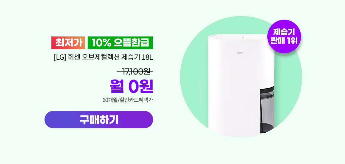 250825_인기템 리뉴얼 81% 할인_DQ185MWGA_pc