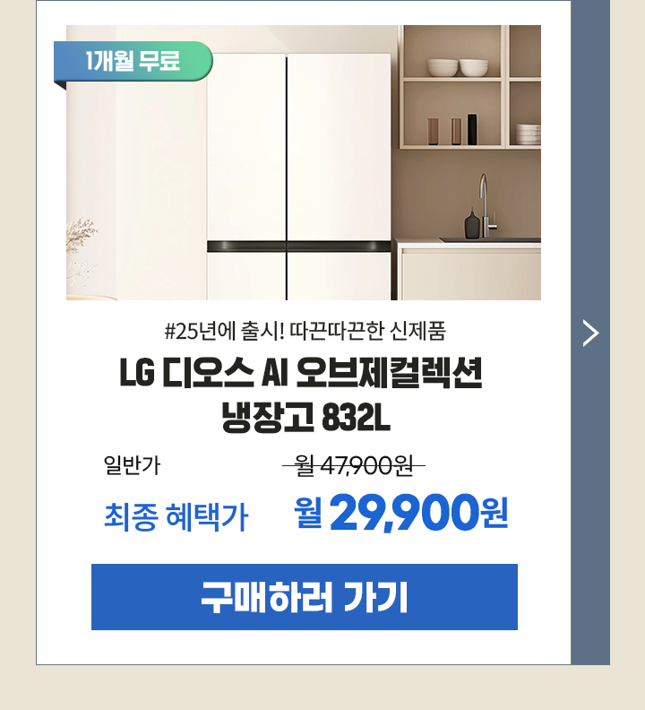250822_LG브랜드대전 S836MQQ012_mo
