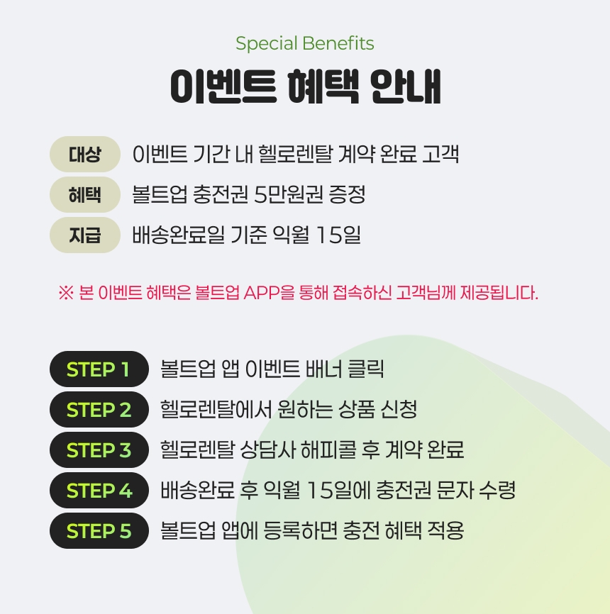 20260901_볼트업_이벤트 혜택안내_MO