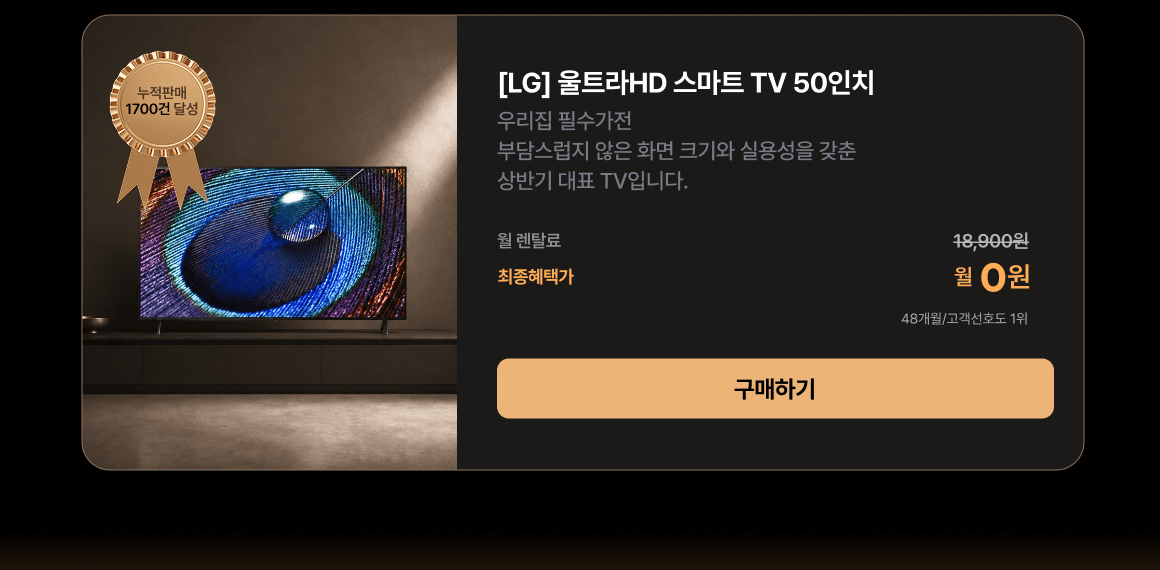 0814_베스트가전50TV