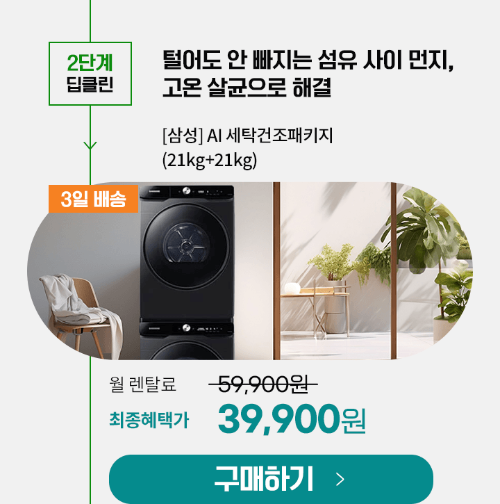 삼성세탁건조패키지_DV21DG8600BV(P)