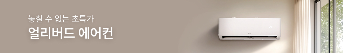260311_에어컨얼리버드 순금이벤트_하단배너_에어컨_pc