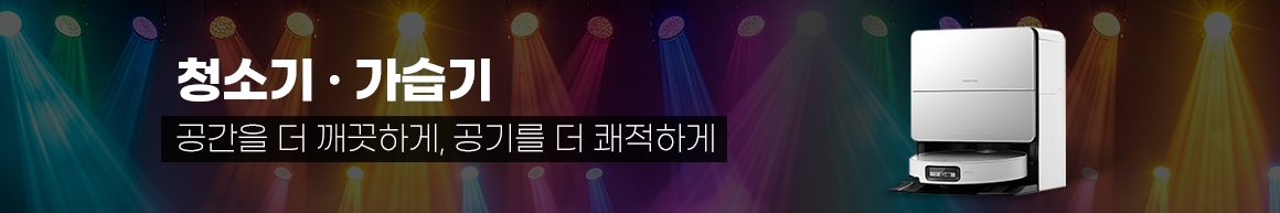 251002_최저가보상제_띠배너_청소기제습기_PC