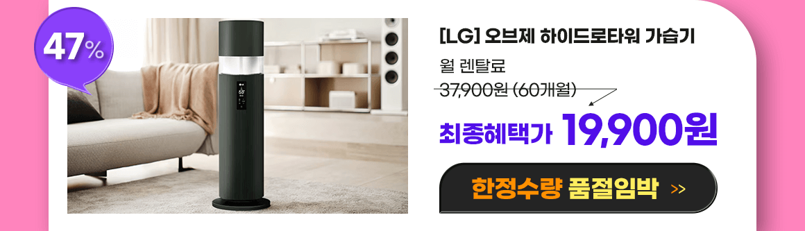 251110_헬로블프_lg_하이드로타워가습기_PC