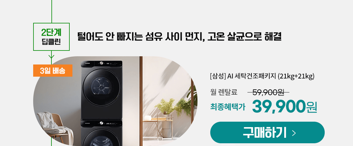 삼성세탁건조패키지_DV21DG8600BV(P)