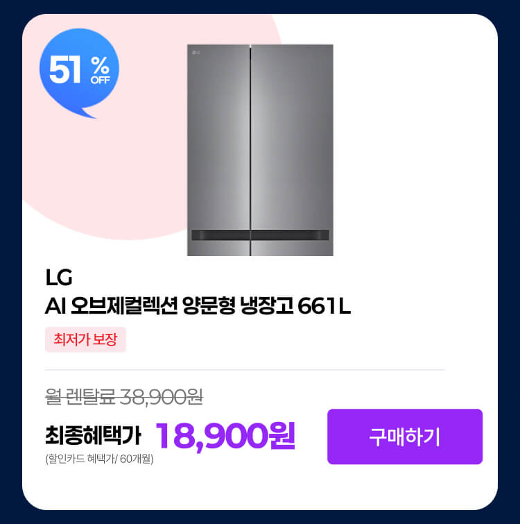 260514 응원특가리스트상단 LG냉장고661