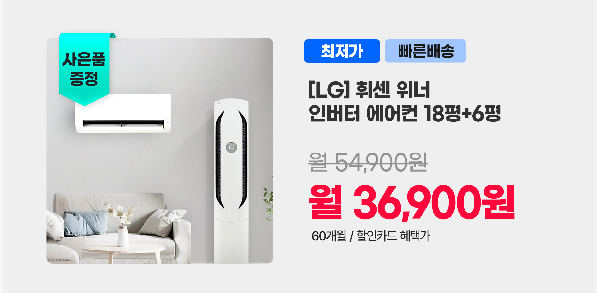 LG 휘센위너2IN1_P