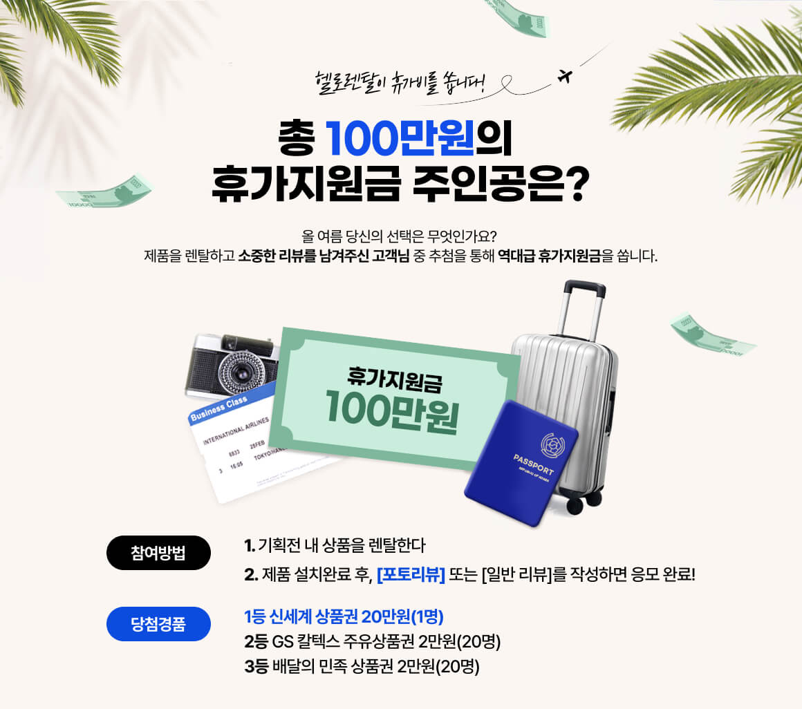 260721_이벤트_휴가지원금