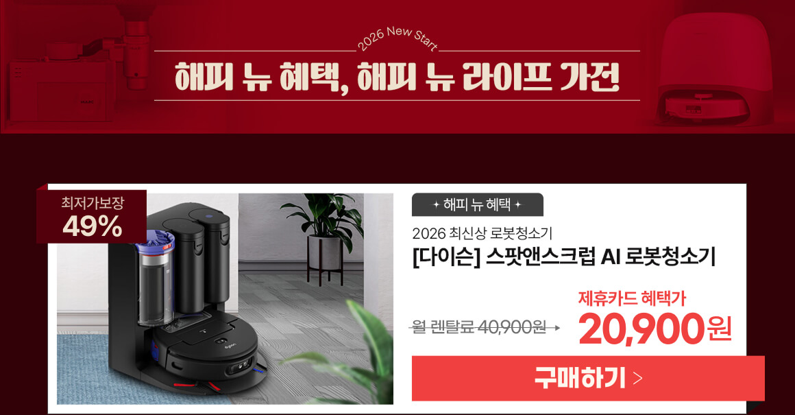 260220_다이슨 로봇청소기