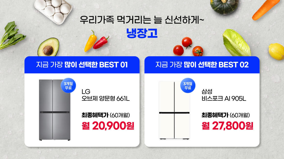 260617_썸머레디 냉장고